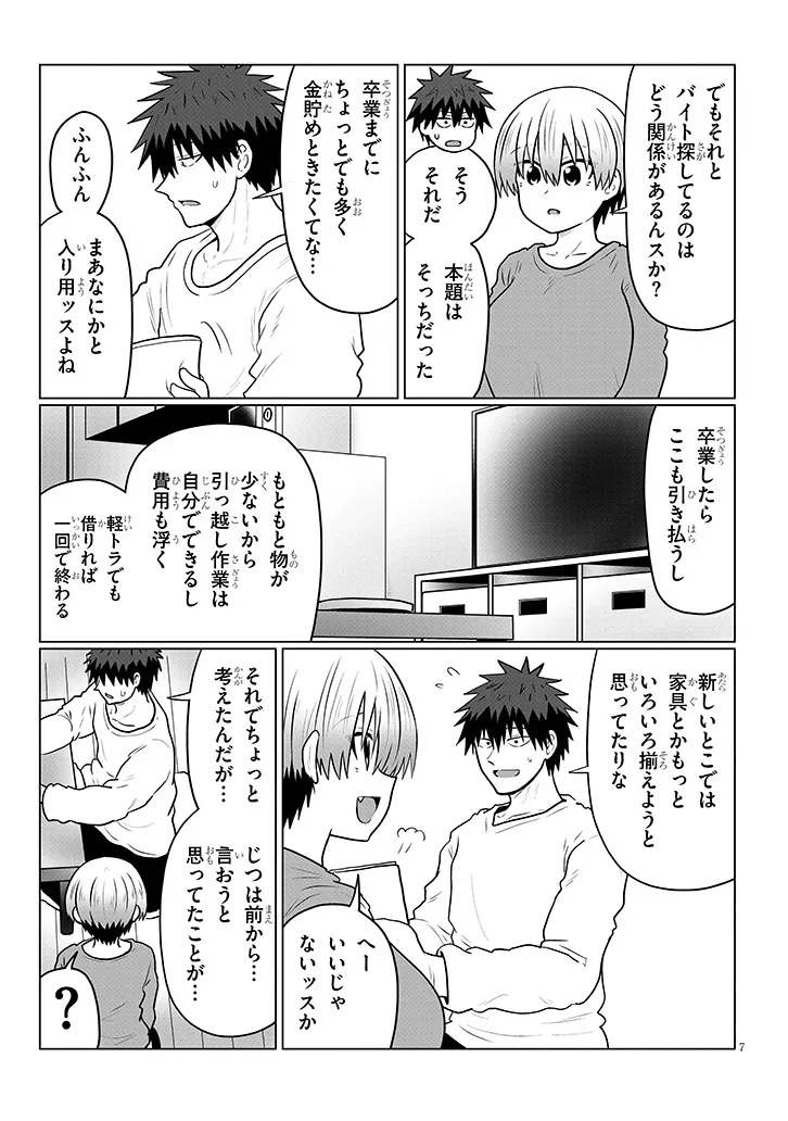 Uzaki-chan wa Asobitai! Chap 137 - Next Chap 138