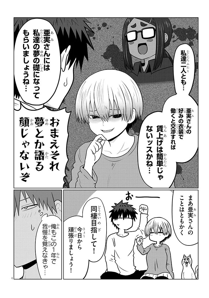Uzaki-chan wa Asobitai! Chap 138 - Next Chap 139