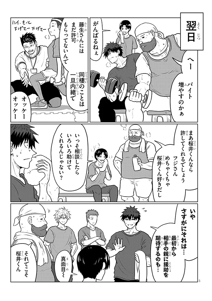Uzaki-chan wa Asobitai! Chap 138 - Next Chap 139