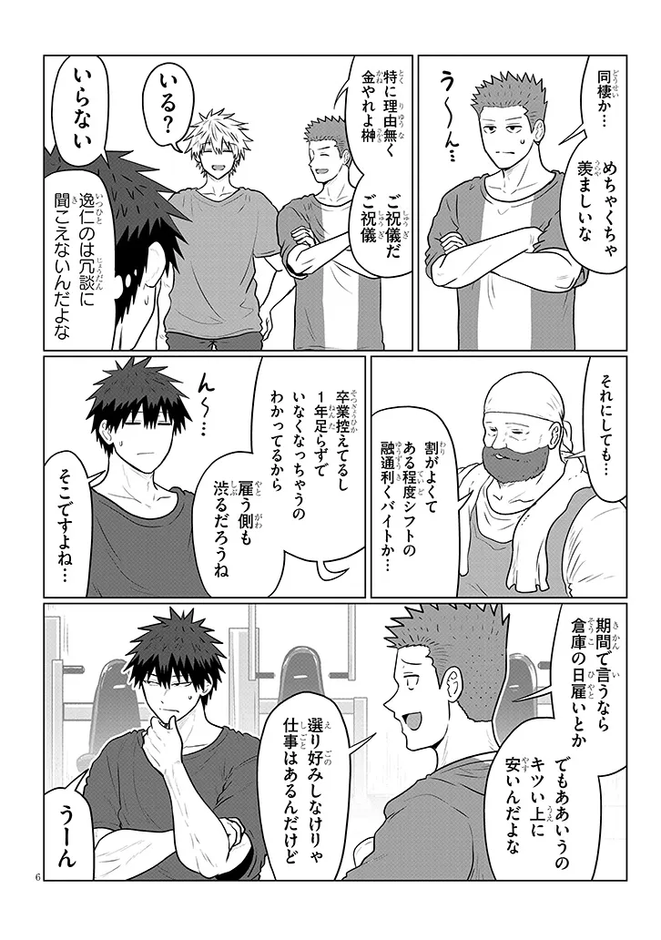 Uzaki-chan wa Asobitai! Chap 138 - Next Chap 139