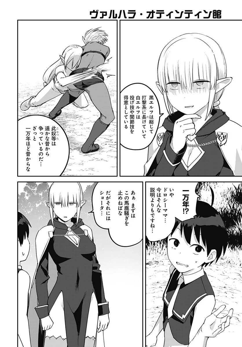 ヴァルハラ・オティンティン館 Chap 67 - Next Chap 68