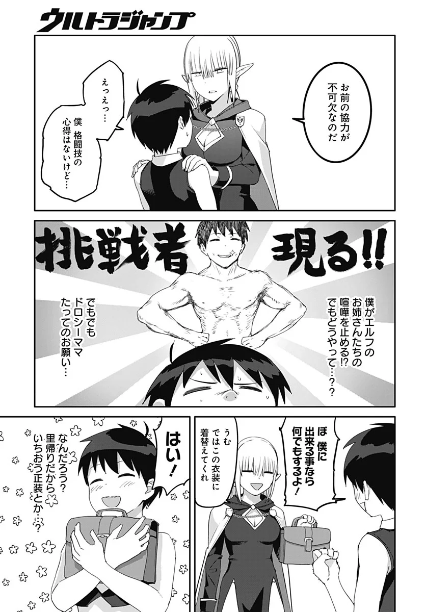 ヴァルハラ・オティンティン館 Chap 67 - Next Chap 68