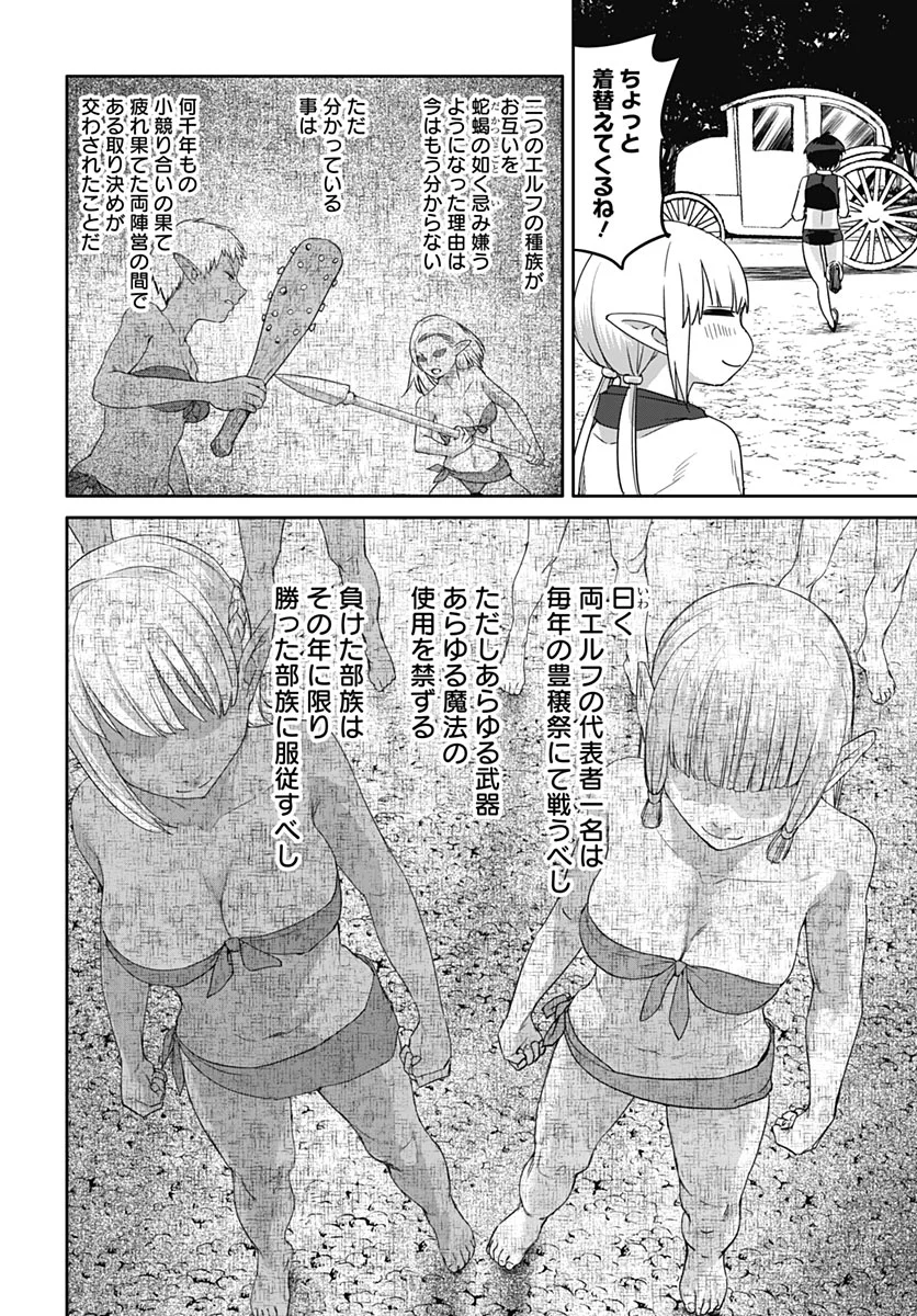 ヴァルハラ・オティンティン館 Chap 67 - Next Chap 68