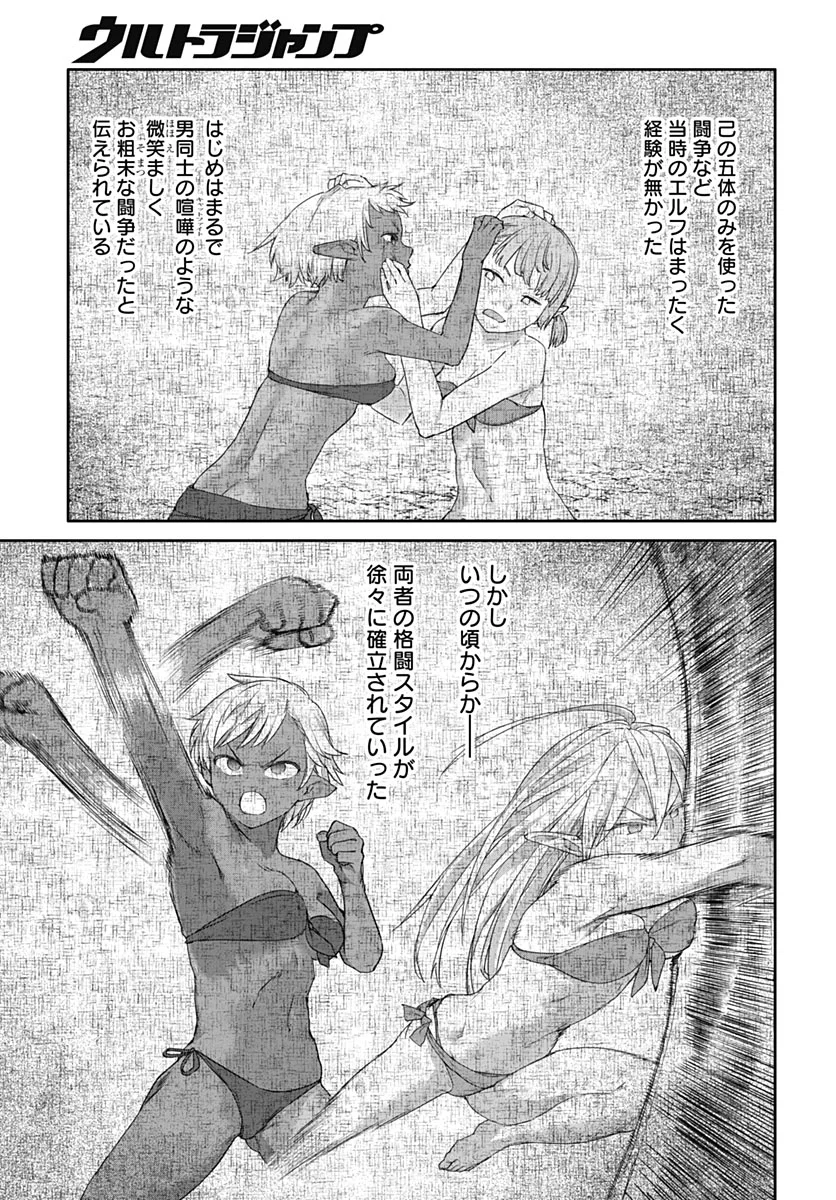 ヴァルハラ・オティンティン館 Chap 67 - Next Chap 68