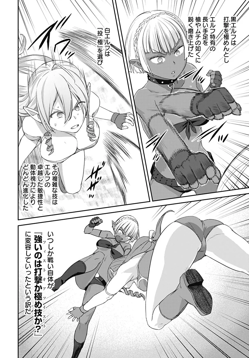 ヴァルハラ・オティンティン館 Chap 67 - Next Chap 68