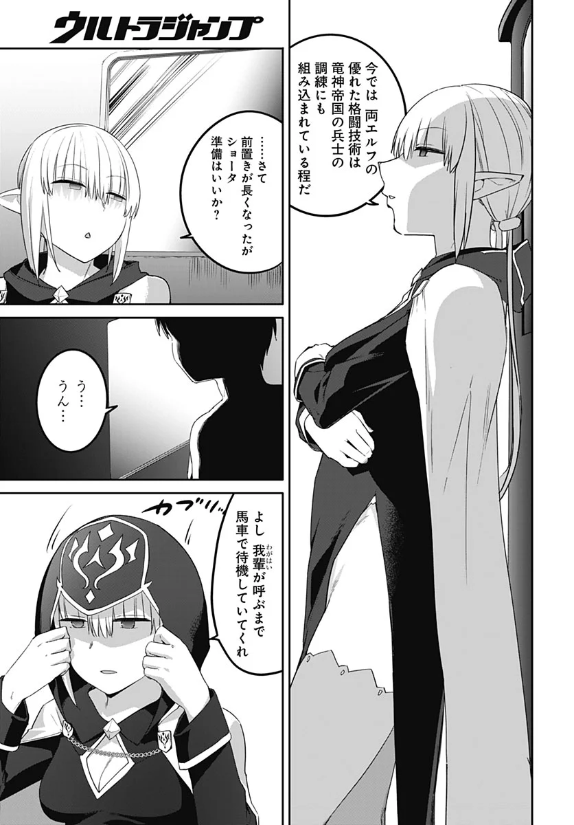 ヴァルハラ・オティンティン館 Chap 67 - Next Chap 68