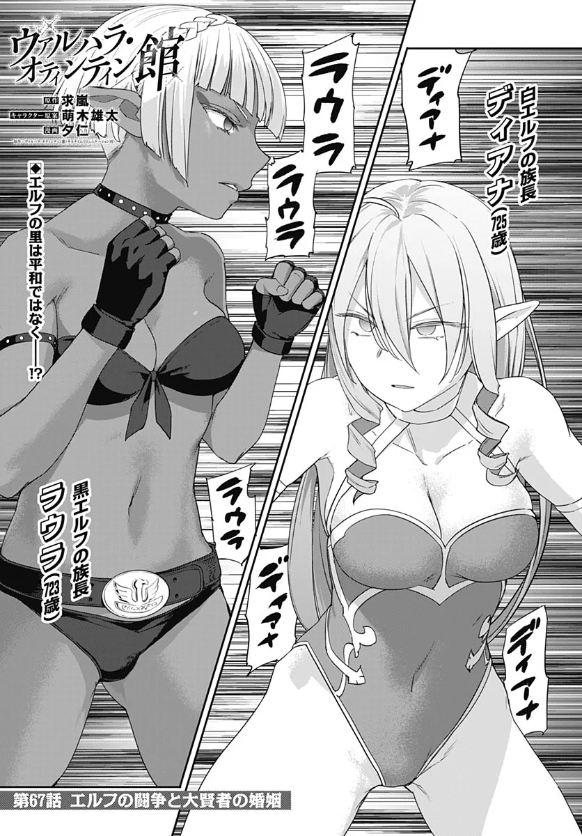 ヴァルハラ・オティンティン館 Chap 67 - Next Chap 68