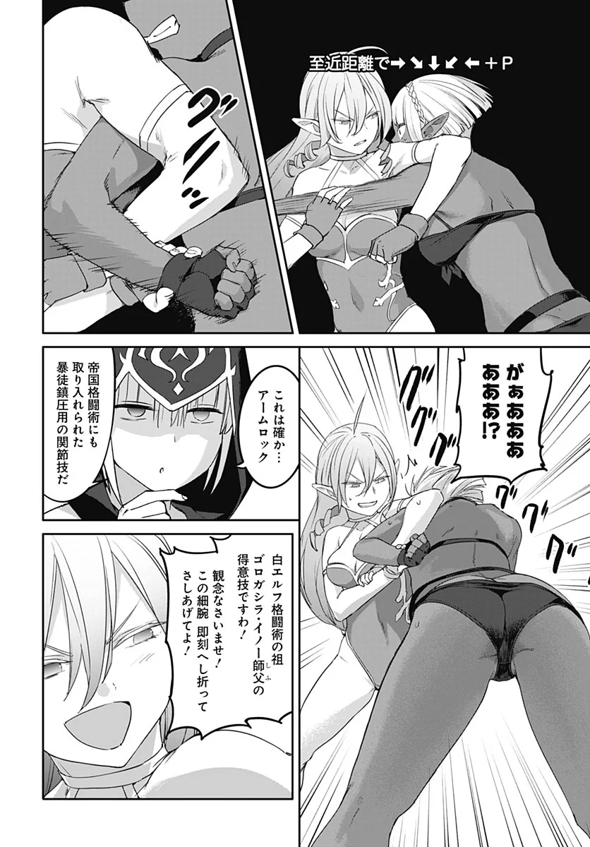 ヴァルハラ・オティンティン館 Chap 67 - Next Chap 68