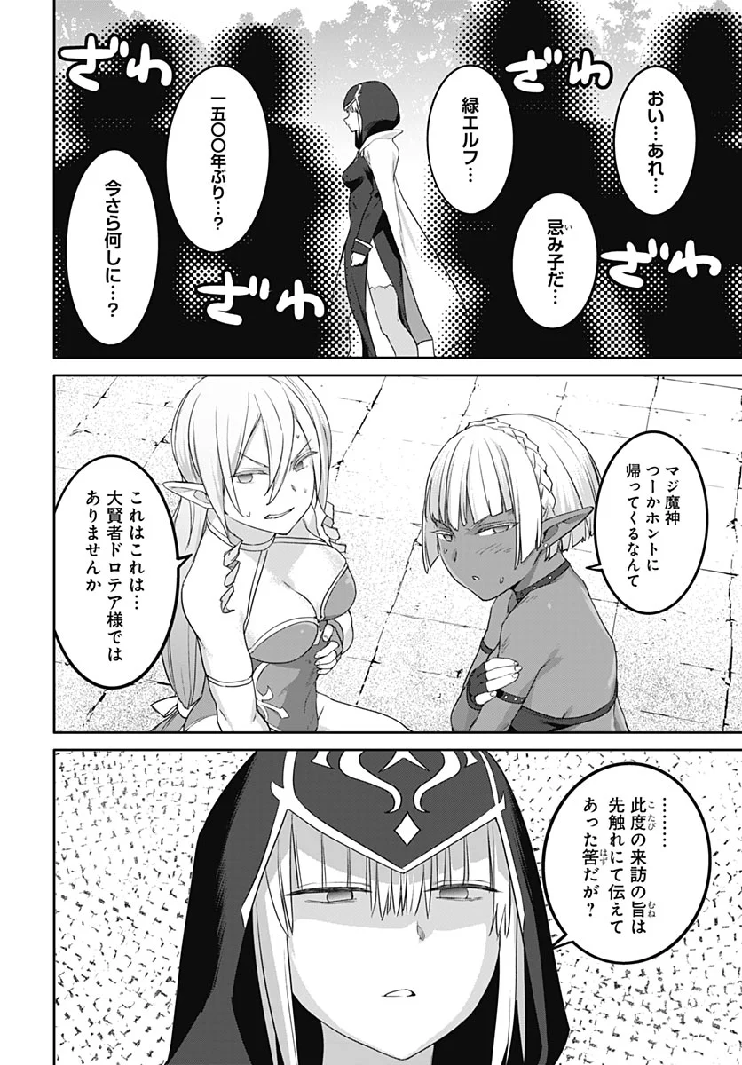 ヴァルハラ・オティンティン館 Chap 67 - Next Chap 68