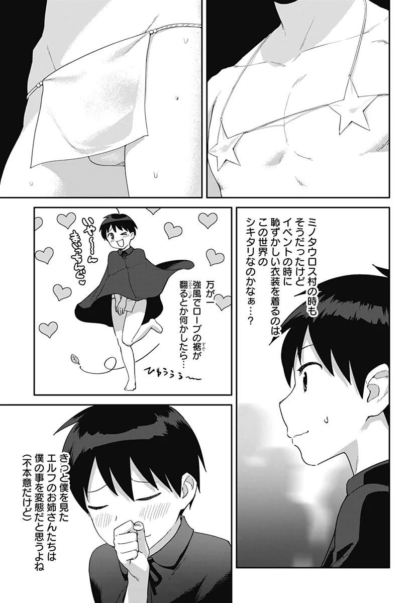 ヴァルハラ・オティンティン館 Chap 67 - Next Chap 68