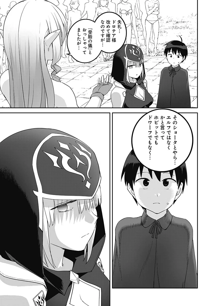 ヴァルハラ・オティンティン館 Chap 67 - Next Chap 68