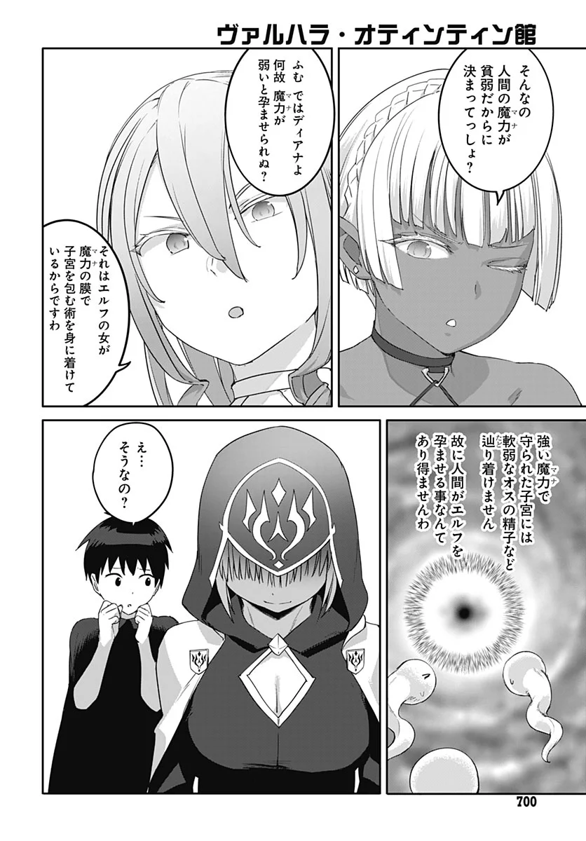 ヴァルハラ・オティンティン館 Chap 67 - Next Chap 68