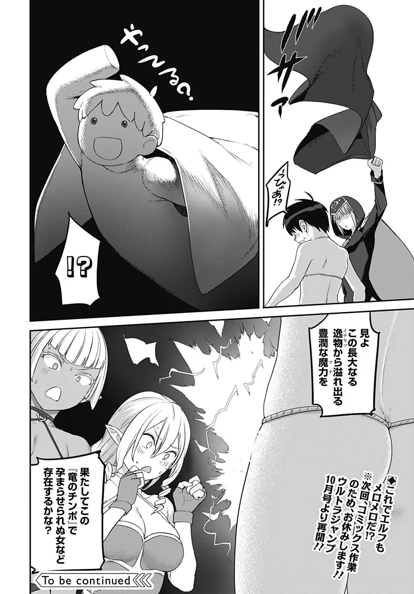 ヴァルハラ・オティンティン館 Chap 67 - Next Chap 68