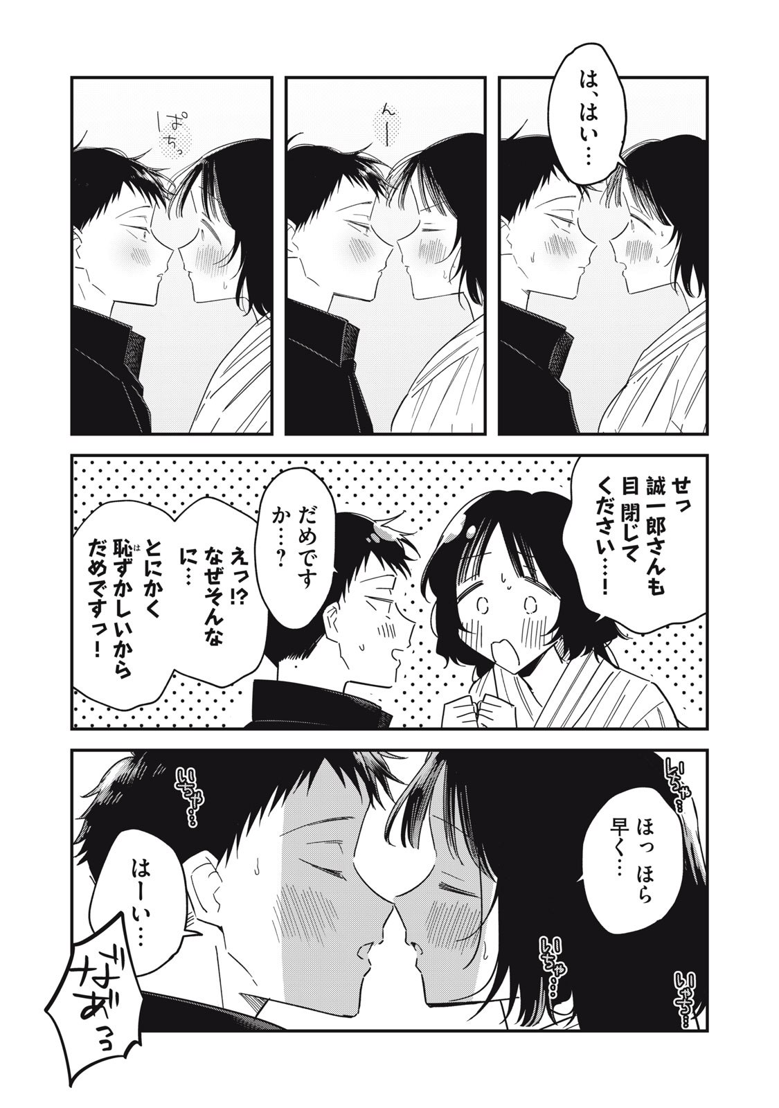 やちるさんはほめるとのびる Chap 15.1 - Next Chap 16.1