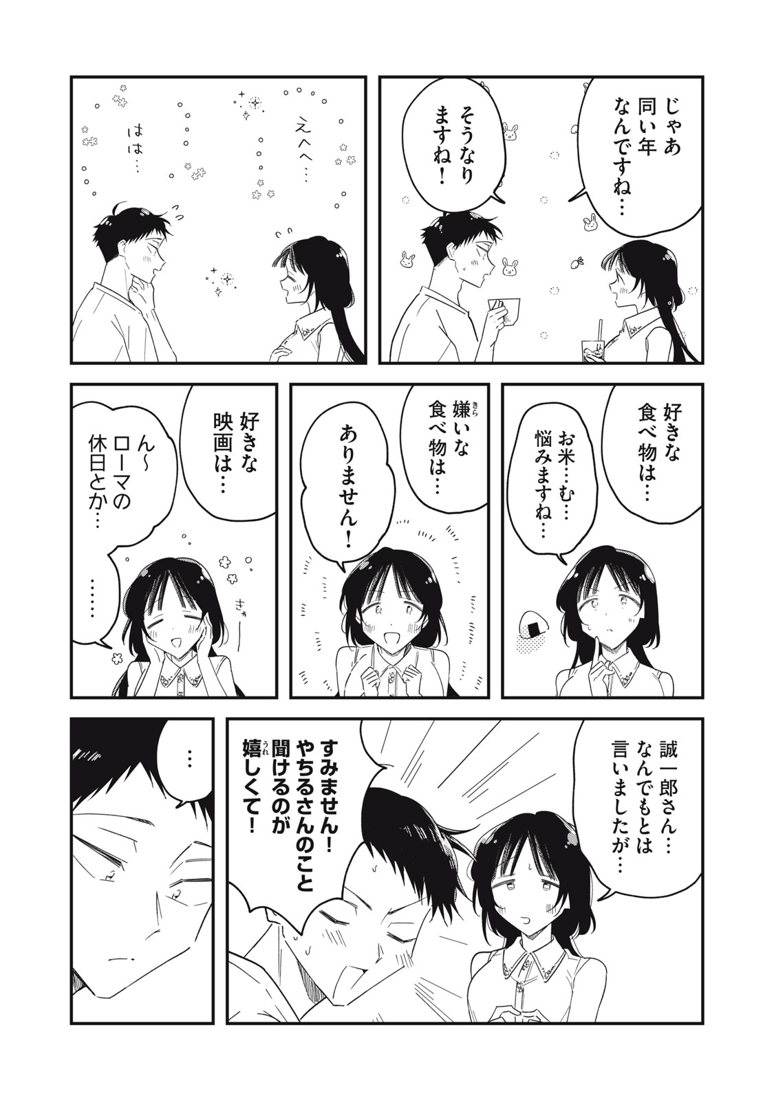 やちるさんはほめるとのびる Chap 15.2 - Next Chap 16.2