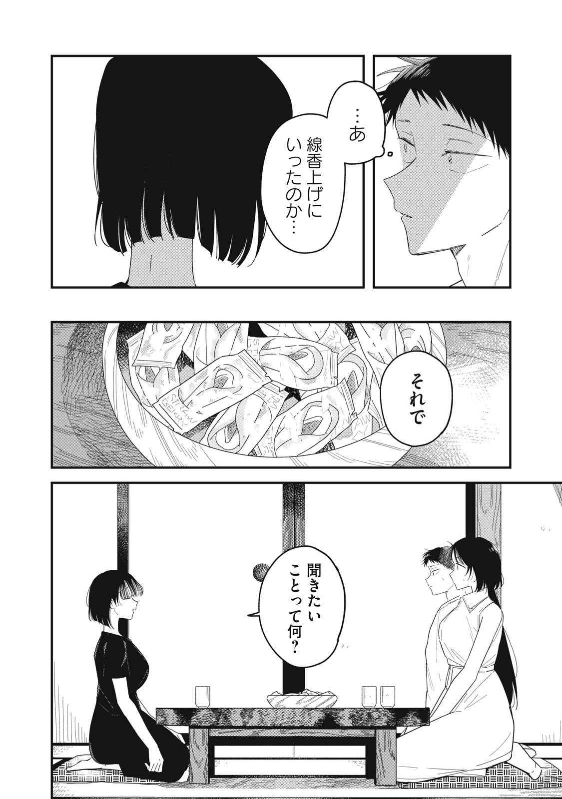 やちるさんはほめるとのびる Chap 16.1 - Next Chap 17.1