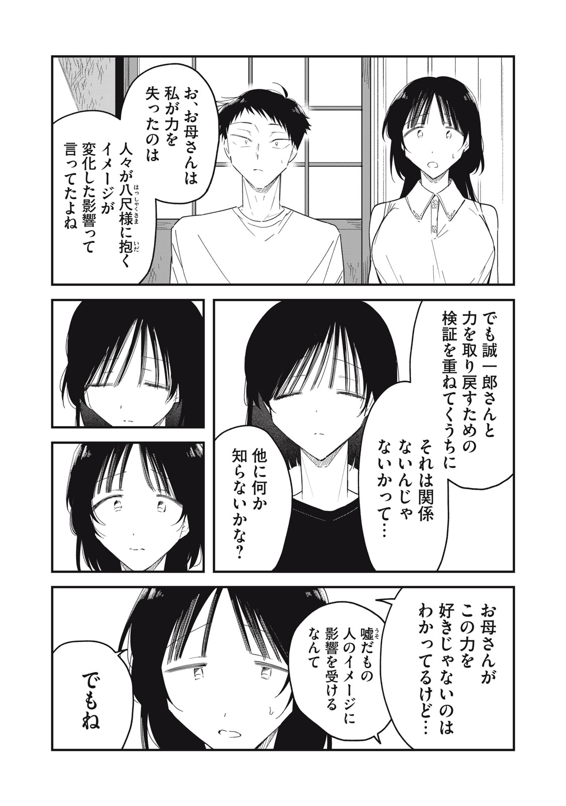 やちるさんはほめるとのびる Chap 16.1 - Next Chap 17.1