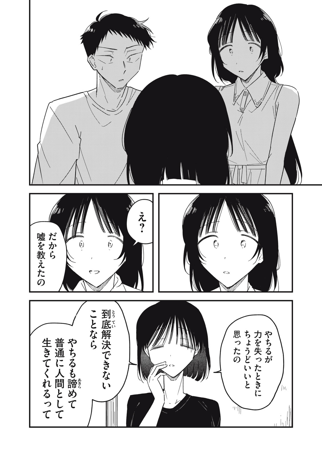 やちるさんはほめるとのびる Chap 16.1 - Next Chap 17.1