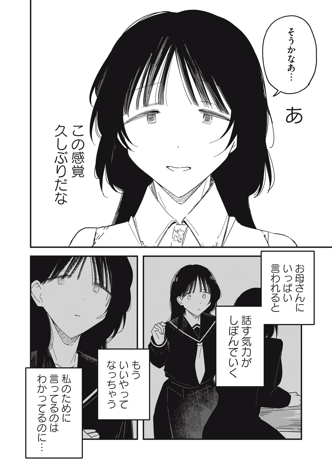 やちるさんはほめるとのびる Chap 16.1 - Next Chap 17.1