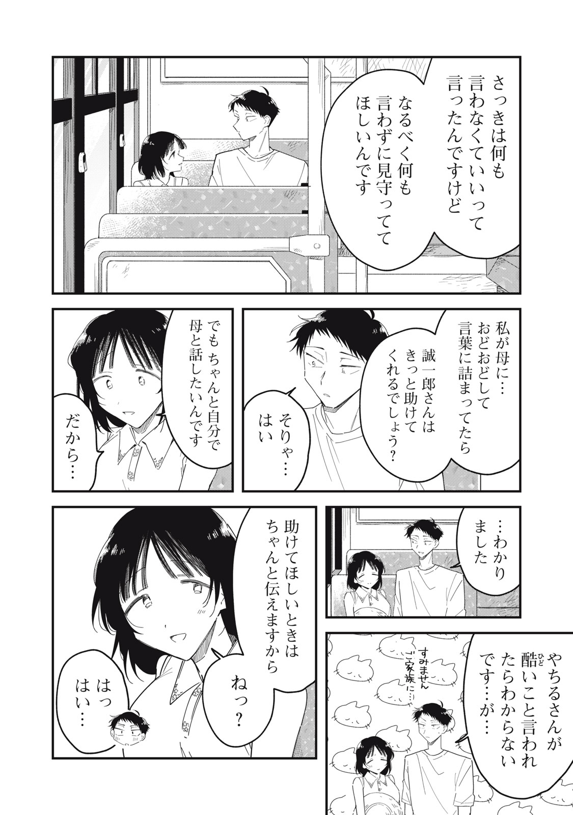 やちるさんはほめるとのびる Chap 16.1 - Next Chap 17.1