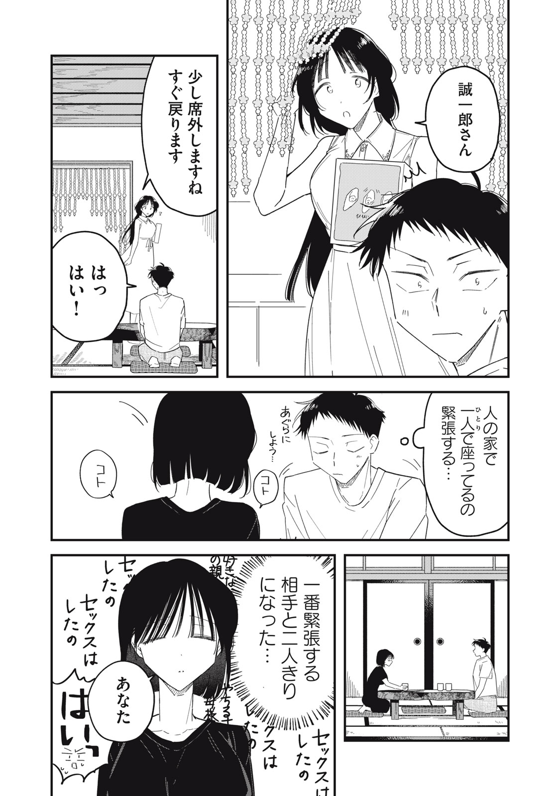 やちるさんはほめるとのびる Chap 16.1 - Next Chap 17.1