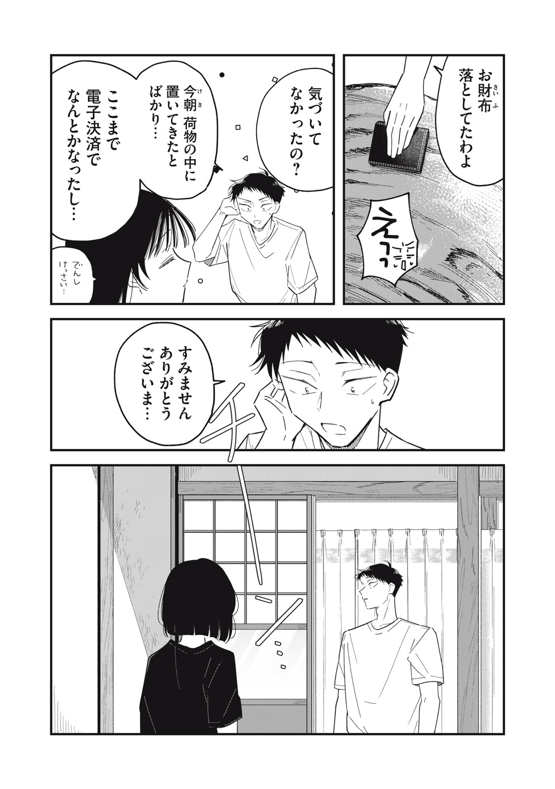 やちるさんはほめるとのびる Chap 16.1 - Next Chap 17.1