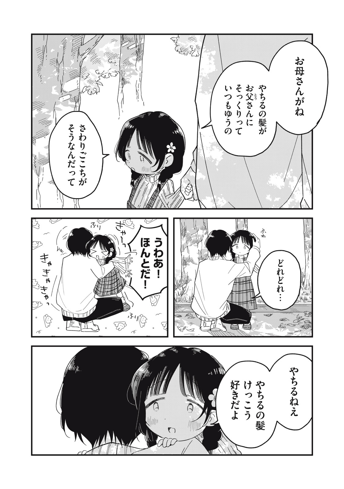 やちるさんはほめるとのびる Chap 16.1 - Next Chap 17.1
