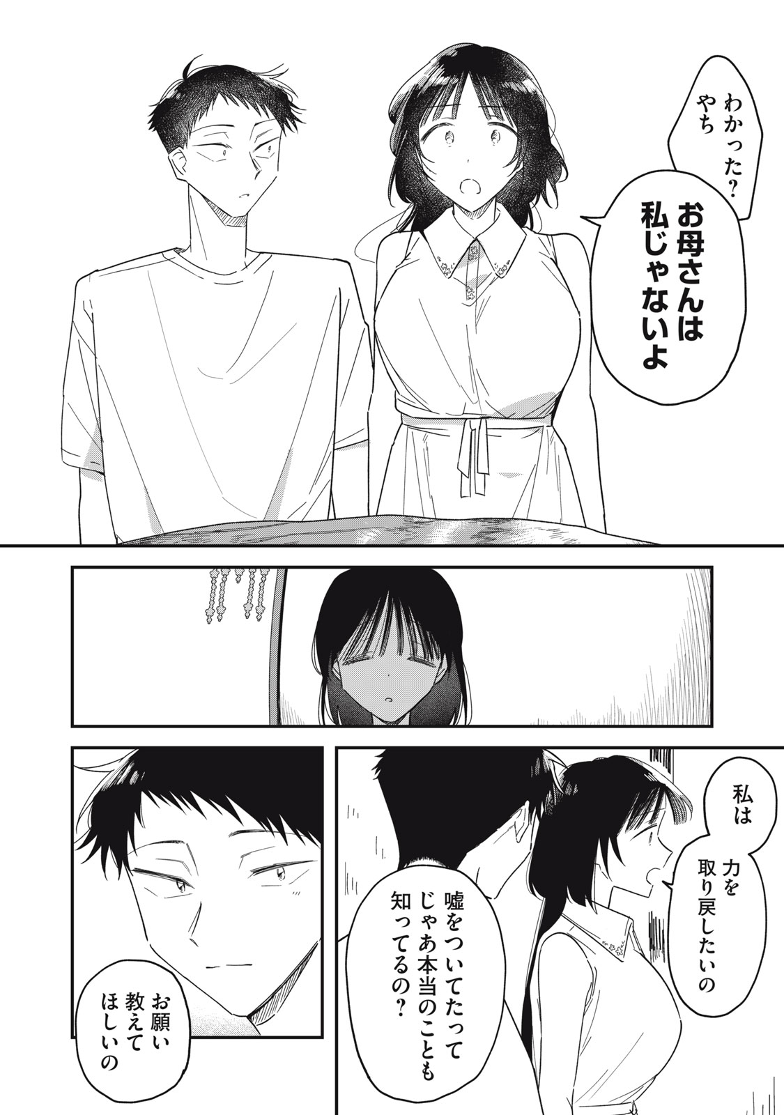 やちるさんはほめるとのびる Chap 16.1 - Next Chap 17.1