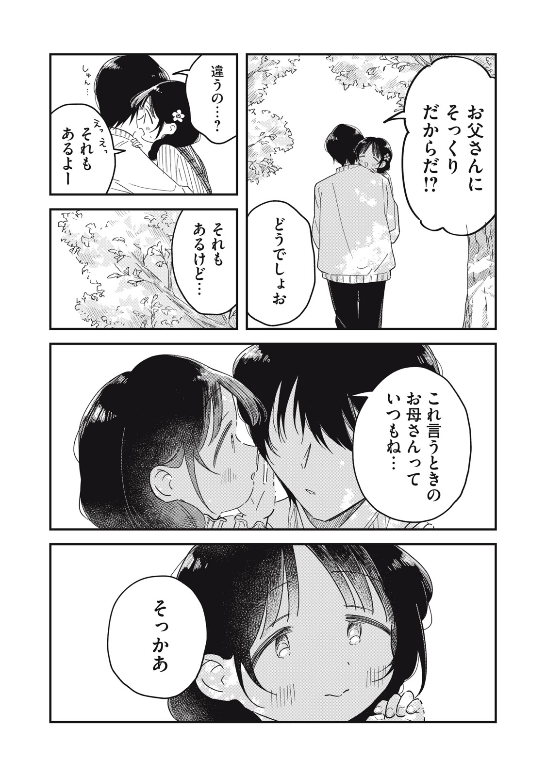 やちるさんはほめるとのびる Chap 16.1 - Next Chap 17.1
