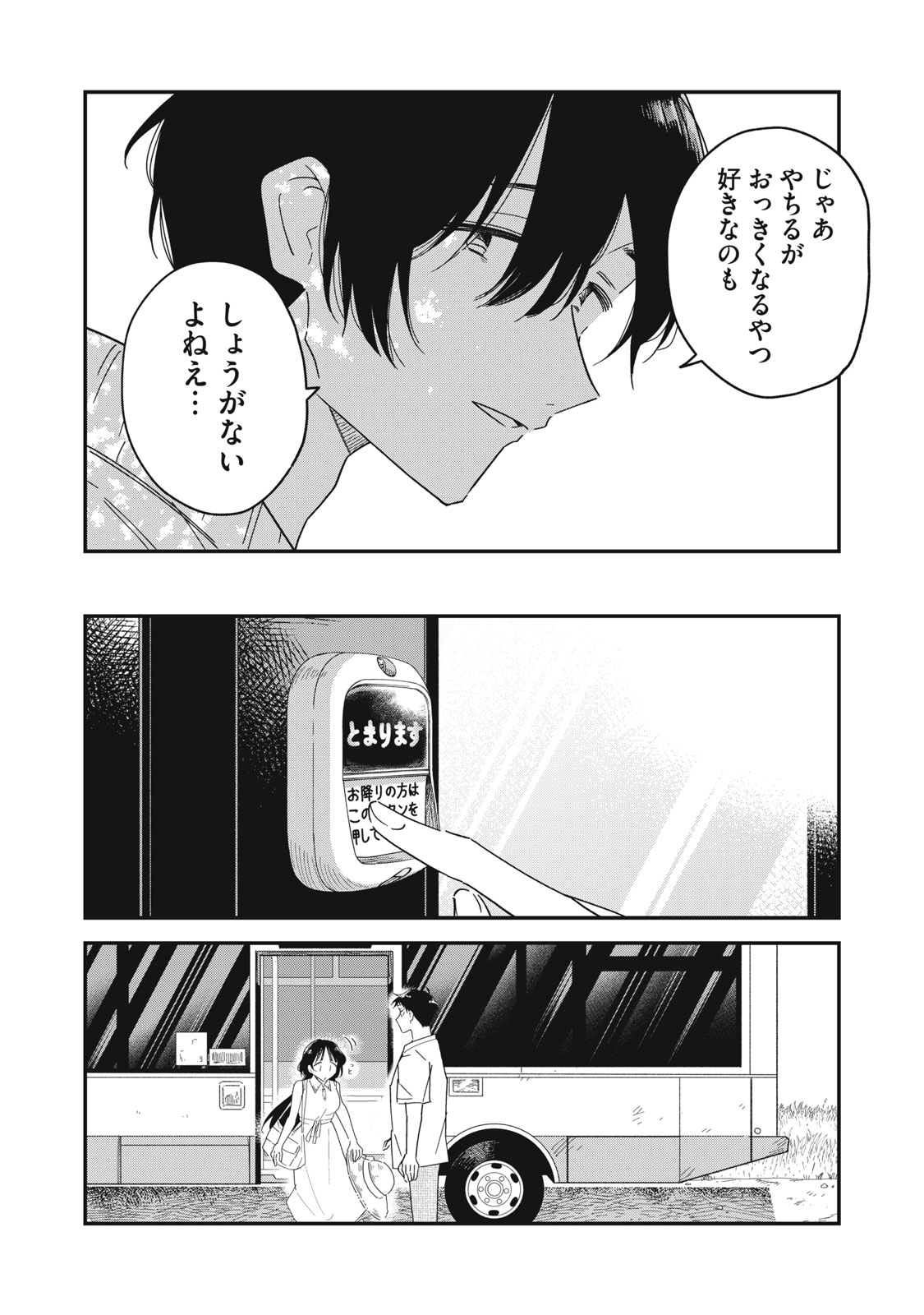 やちるさんはほめるとのびる Chap 16.1 - Next Chap 17.1