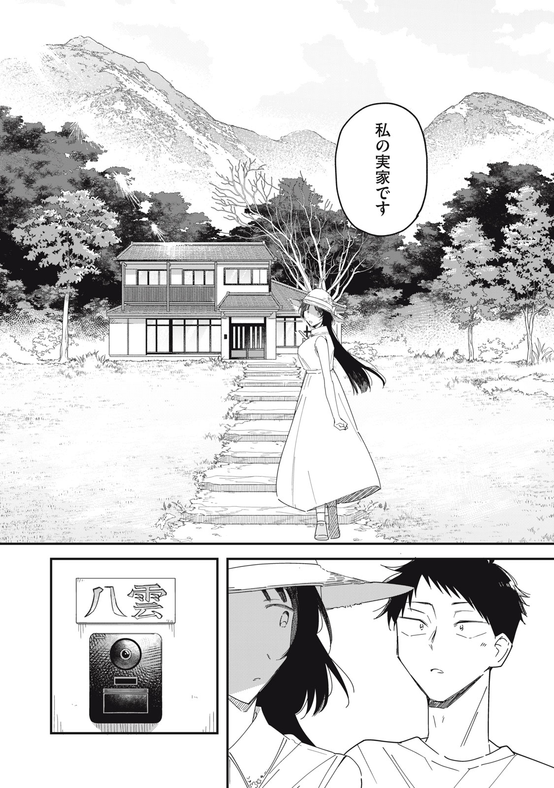 やちるさんはほめるとのびる Chap 16.1 - Next Chap 17.1