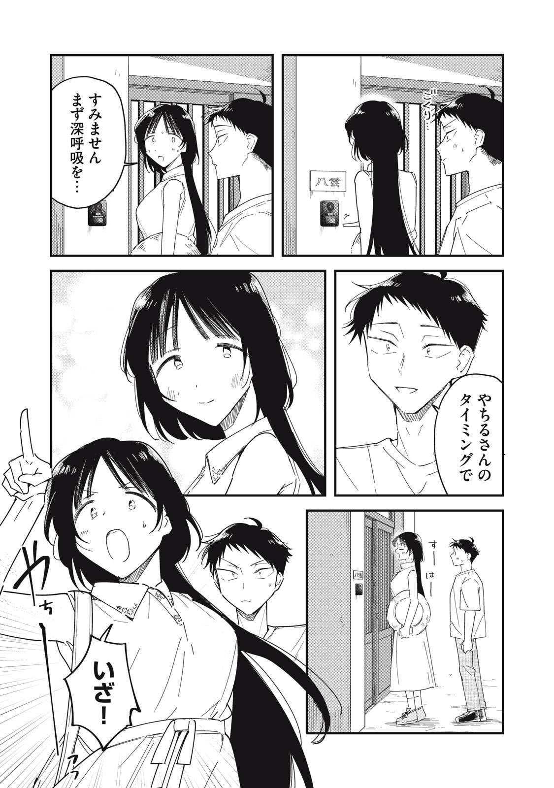 やちるさんはほめるとのびる Chap 16.1 - Next Chap 17.1