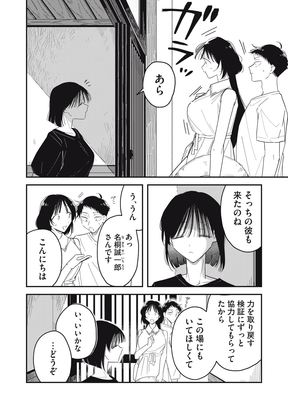 やちるさんはほめるとのびる Chap 16.1 - Next Chap 17.1
