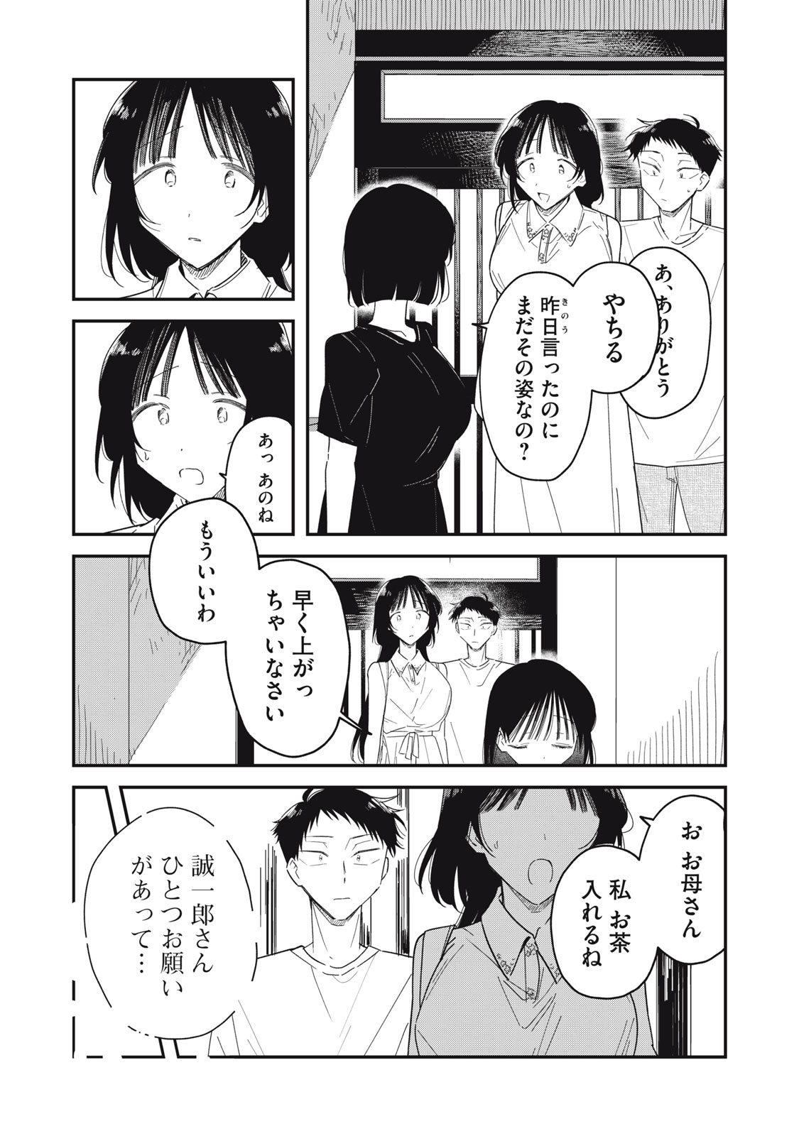 やちるさんはほめるとのびる Chap 16.1 - Next Chap 17.1
