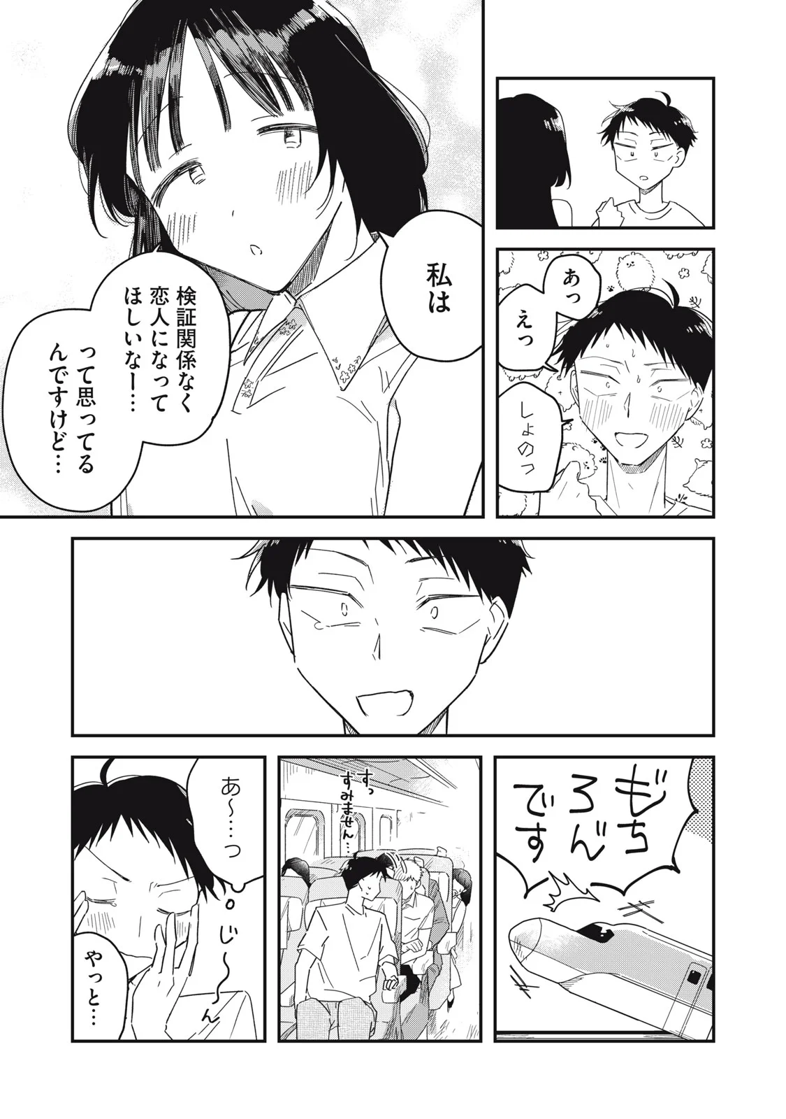 やちるさんはほめるとのびる Chap 16.2 - Next Chap 17.2