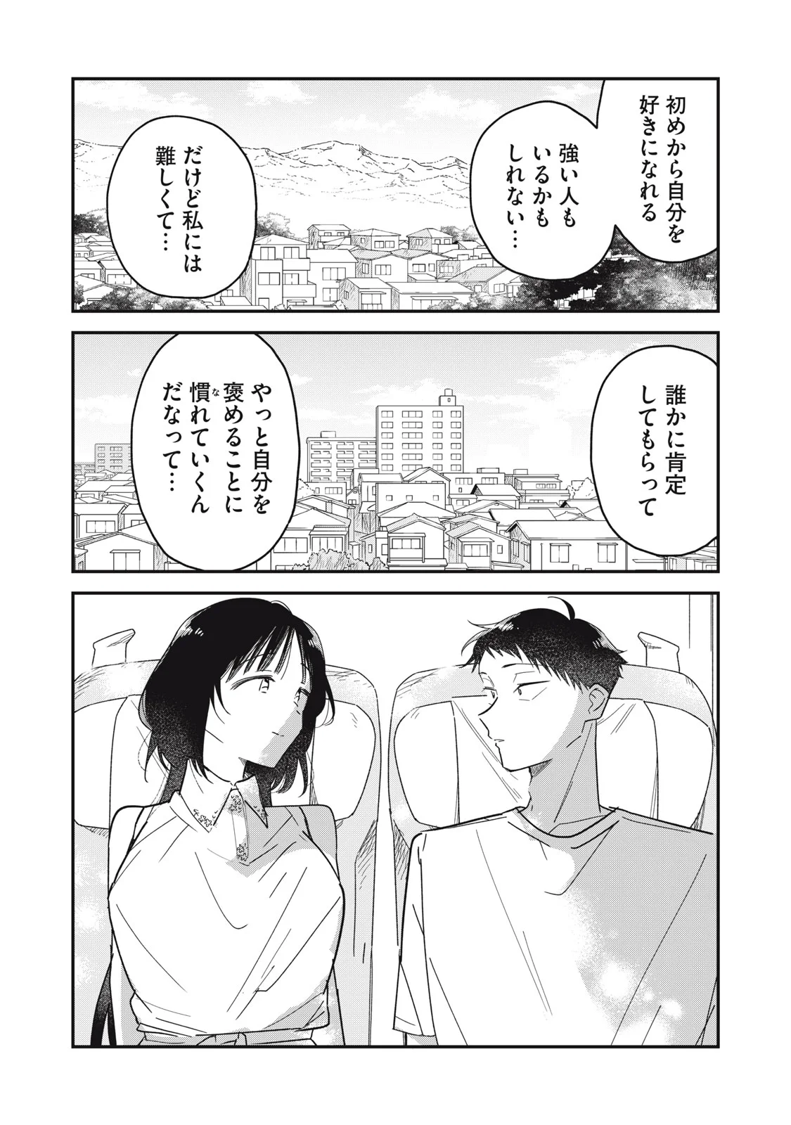 やちるさんはほめるとのびる Chap 16.2 - Next Chap 17.2