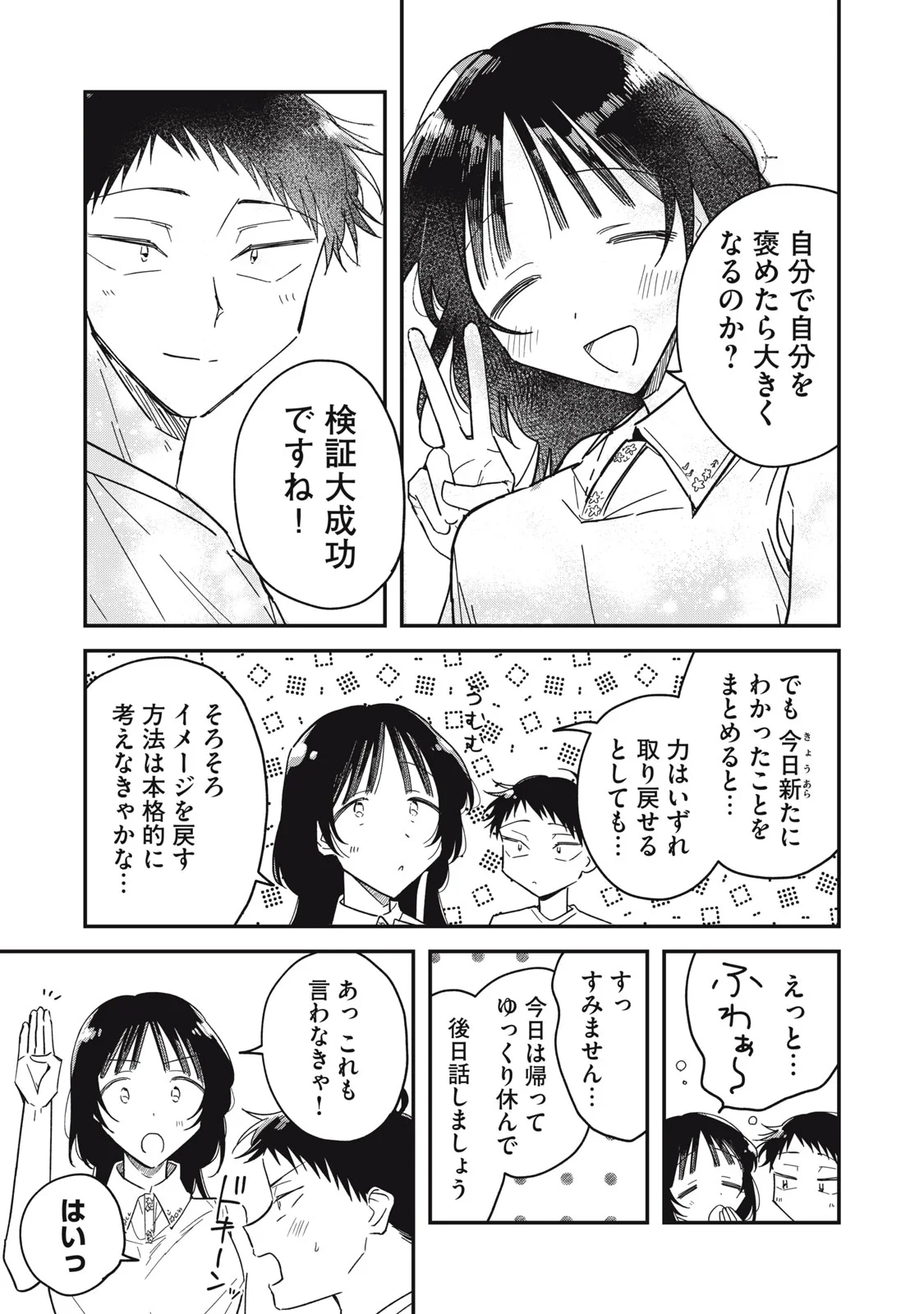 やちるさんはほめるとのびる Chap 16.2 - Next Chap 17.2