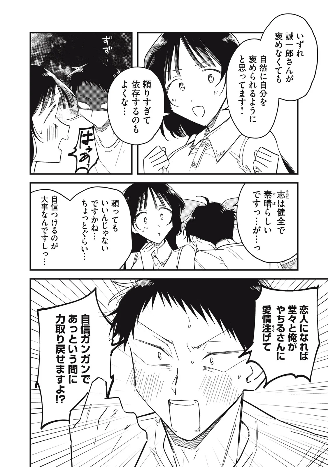 やちるさんはほめるとのびる Chap 16.2 - Next Chap 17.2