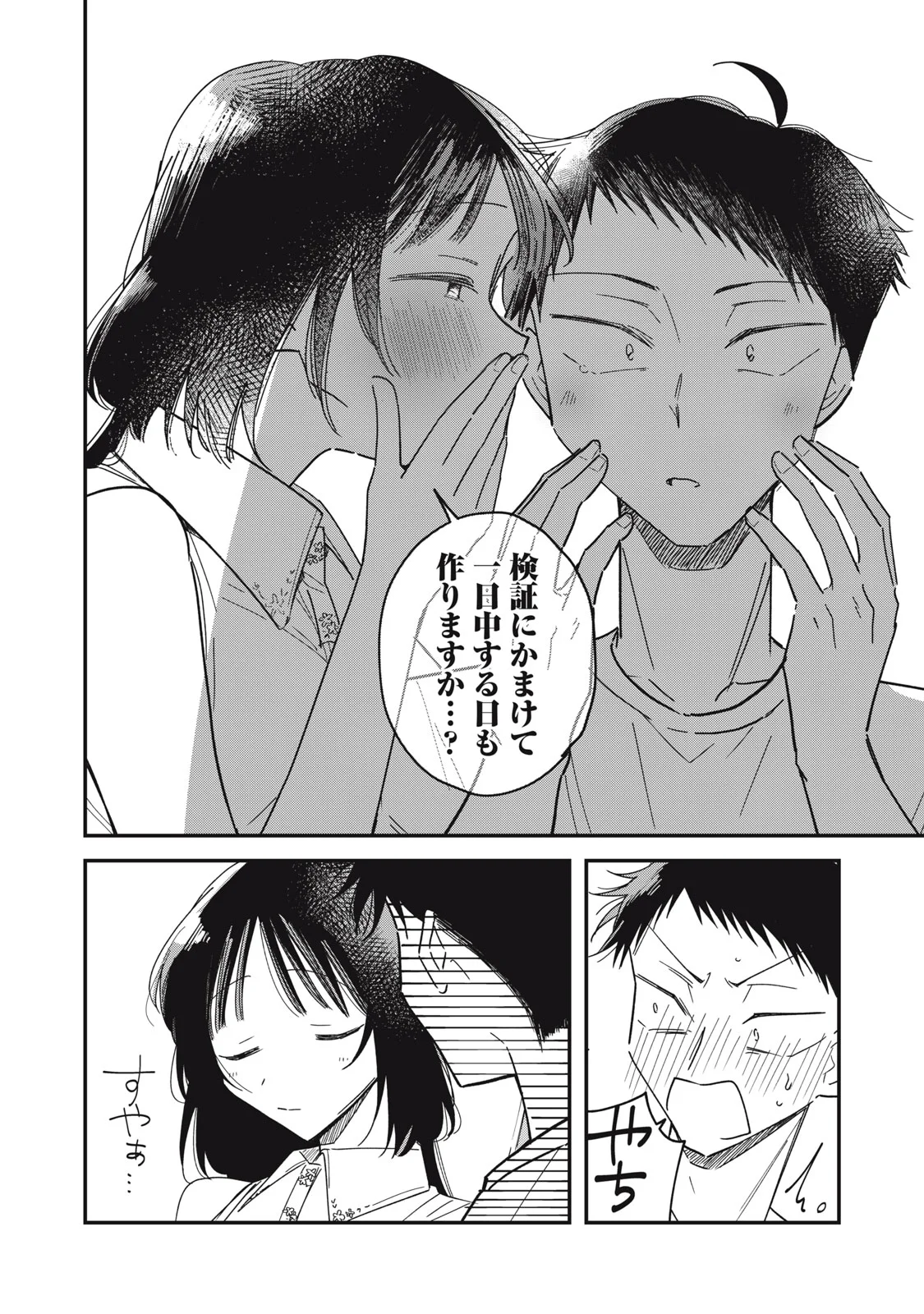 やちるさんはほめるとのびる Chap 16.2 - Next Chap 17.2