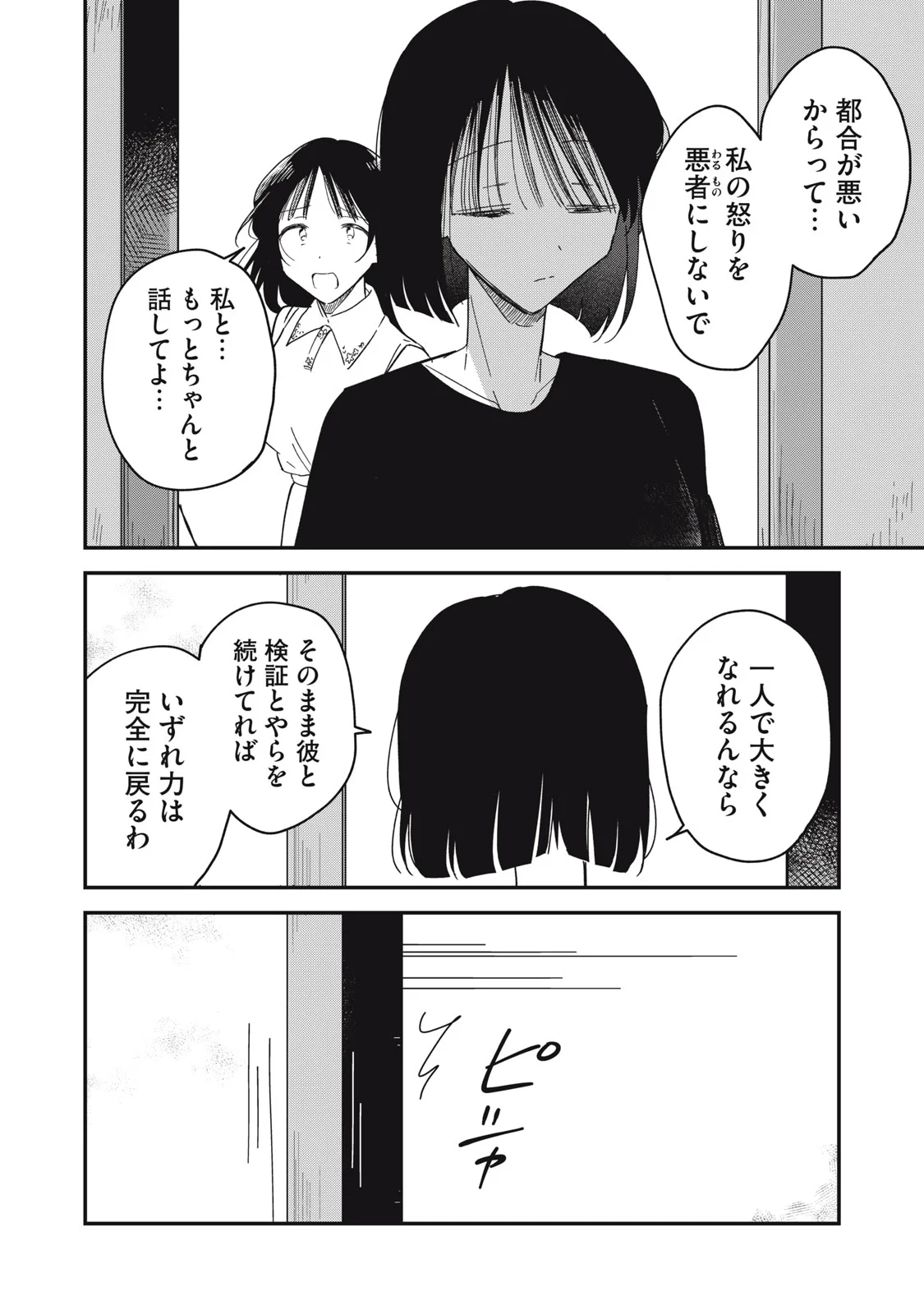 やちるさんはほめるとのびる Chap 16.2 - Next Chap 17.2