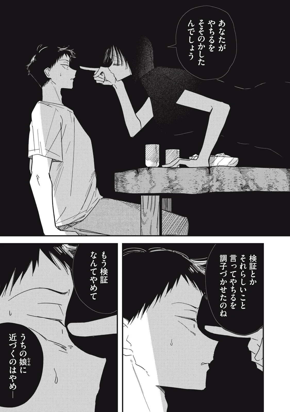 やちるさんはほめるとのびる Chap 16.2 - Next Chap 17.2