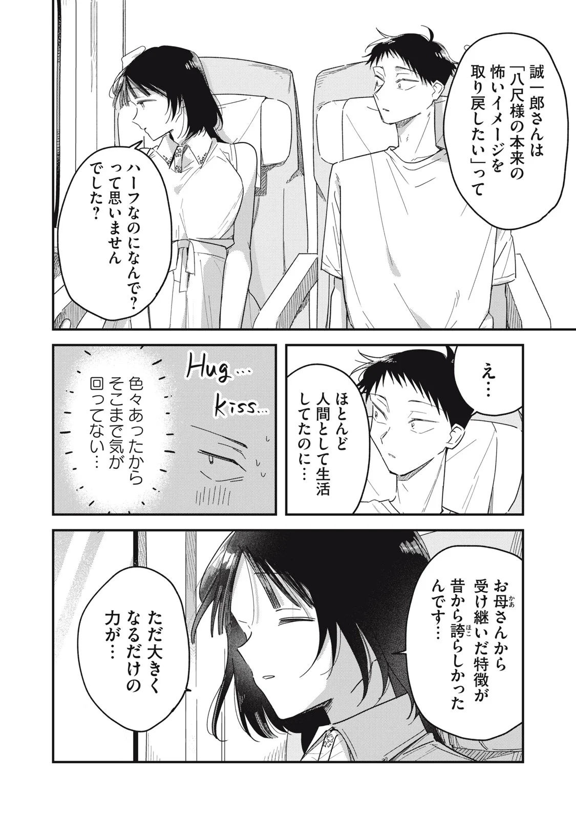 やちるさんはほめるとのびる Chap 16.2 - Next Chap 17.2