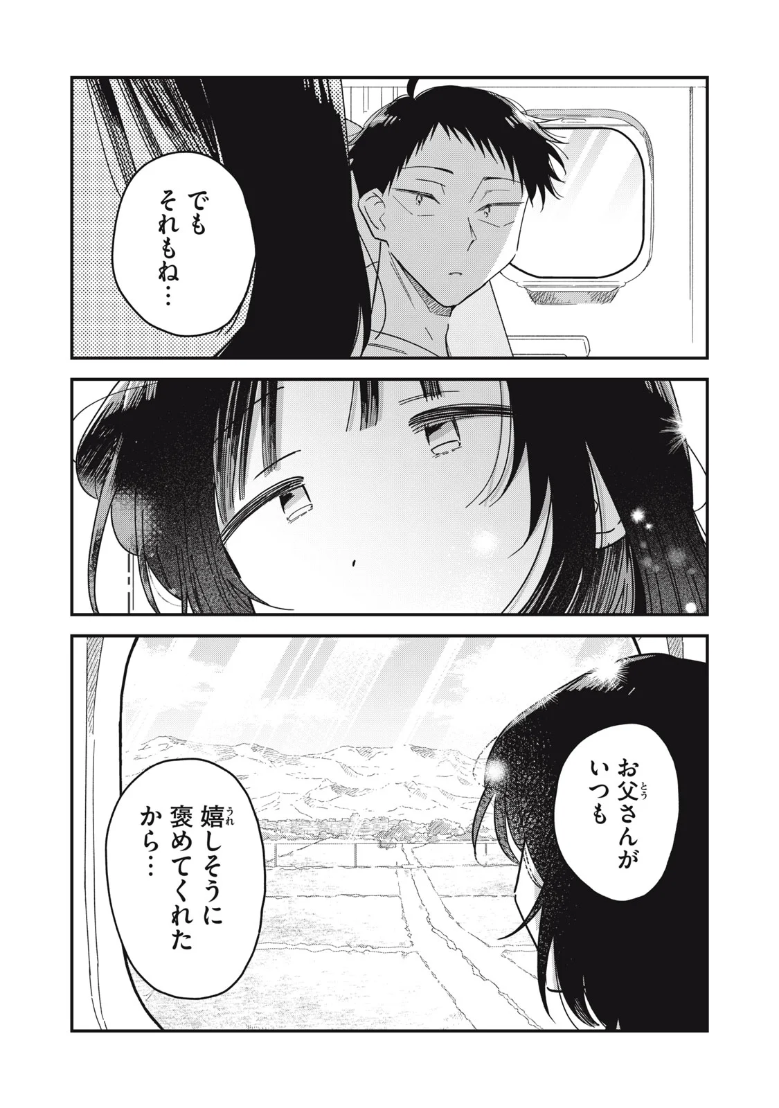 やちるさんはほめるとのびる Chap 16.2 - Next Chap 17.2