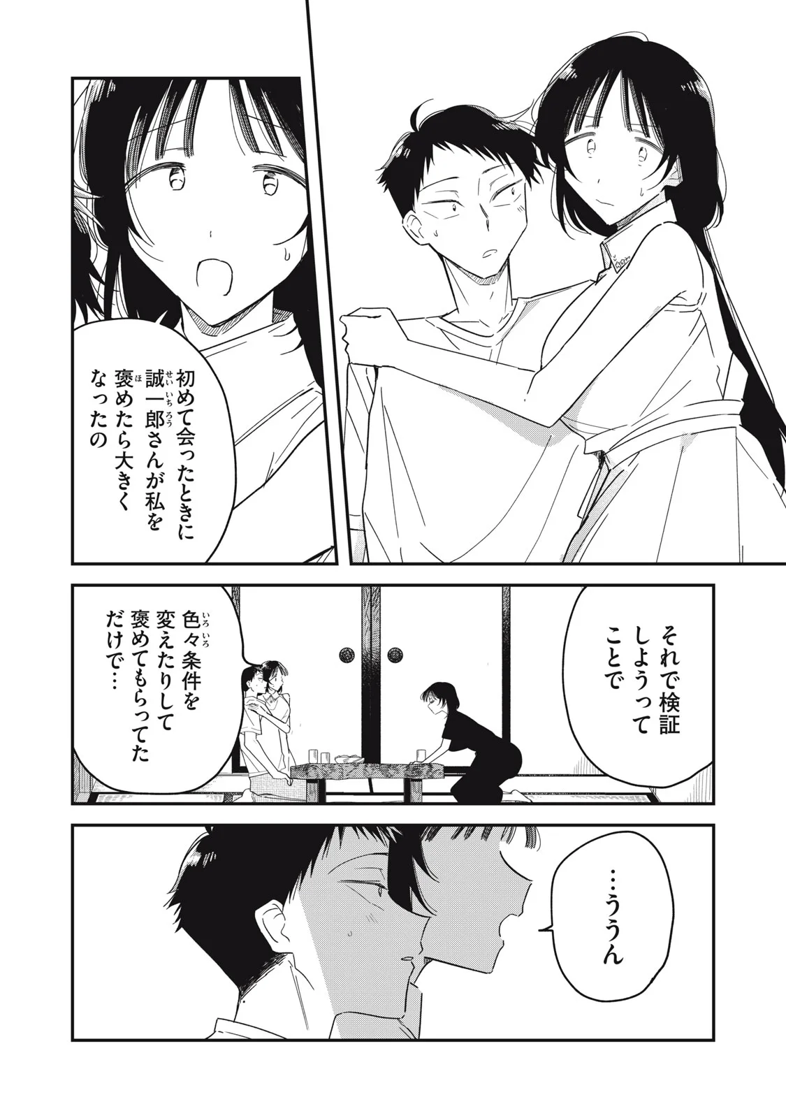 やちるさんはほめるとのびる Chap 16.2 - Next Chap 17.2