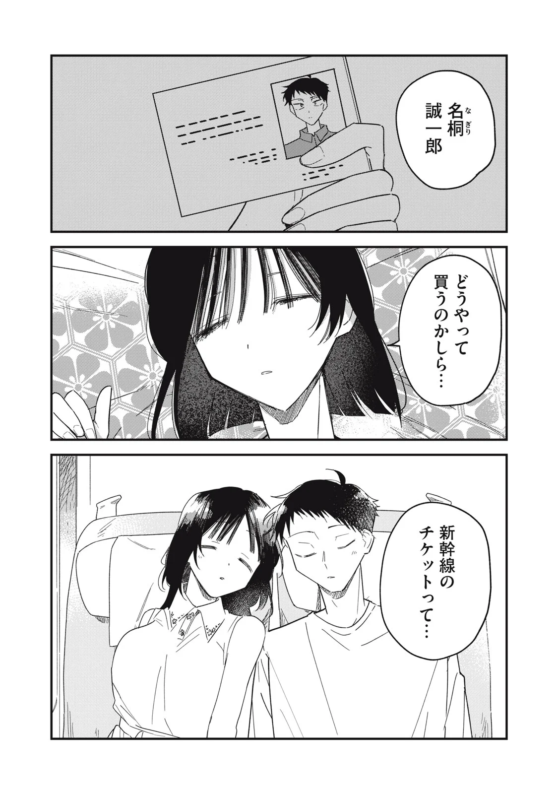 やちるさんはほめるとのびる Chap 16.2 - Next Chap 17.2