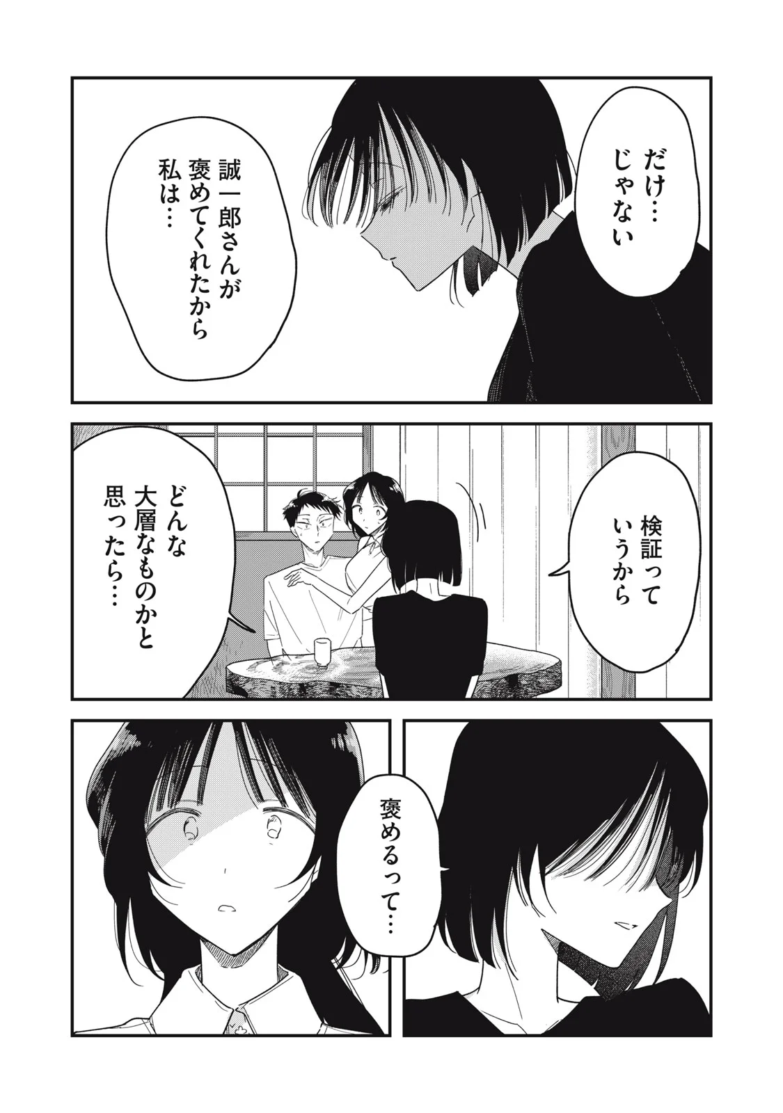 やちるさんはほめるとのびる Chap 16.2 - Next Chap 17.2