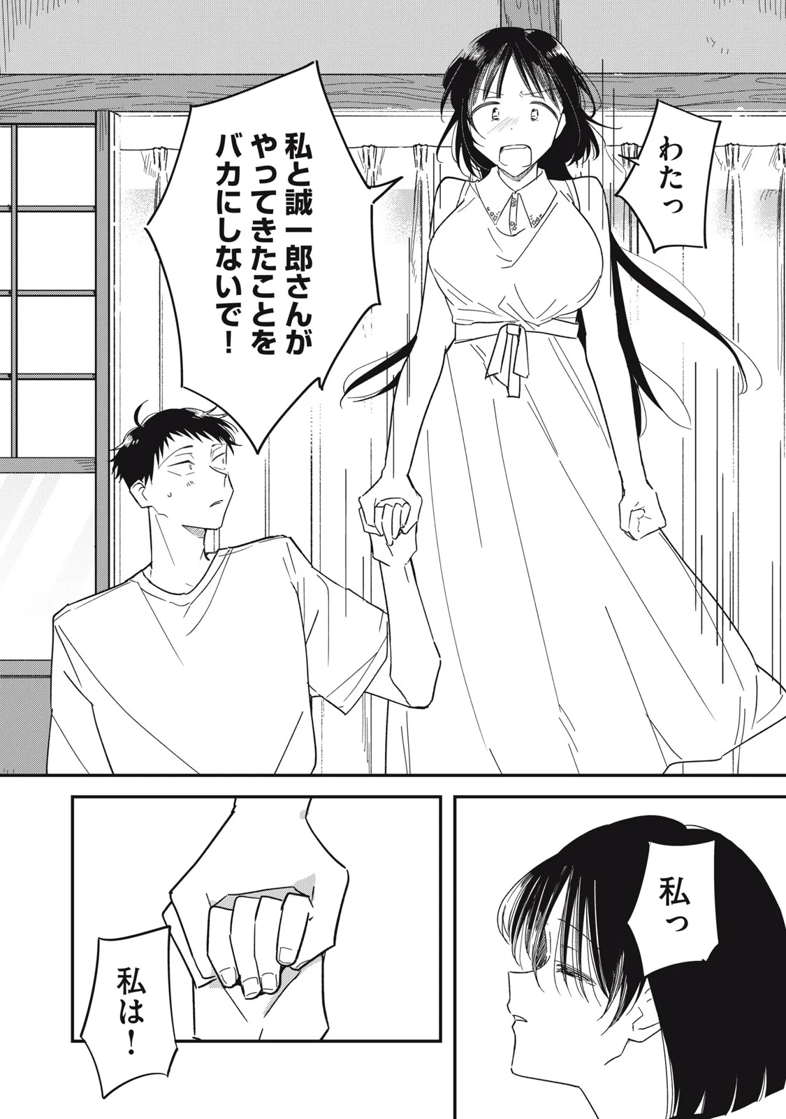 やちるさんはほめるとのびる Chap 16.2 - Next Chap 17.2
