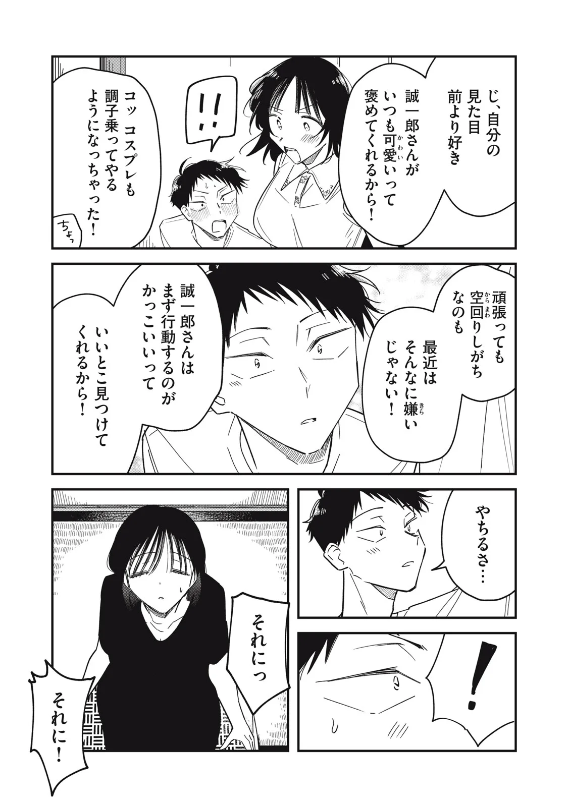 やちるさんはほめるとのびる Chap 16.2 - Next Chap 17.2