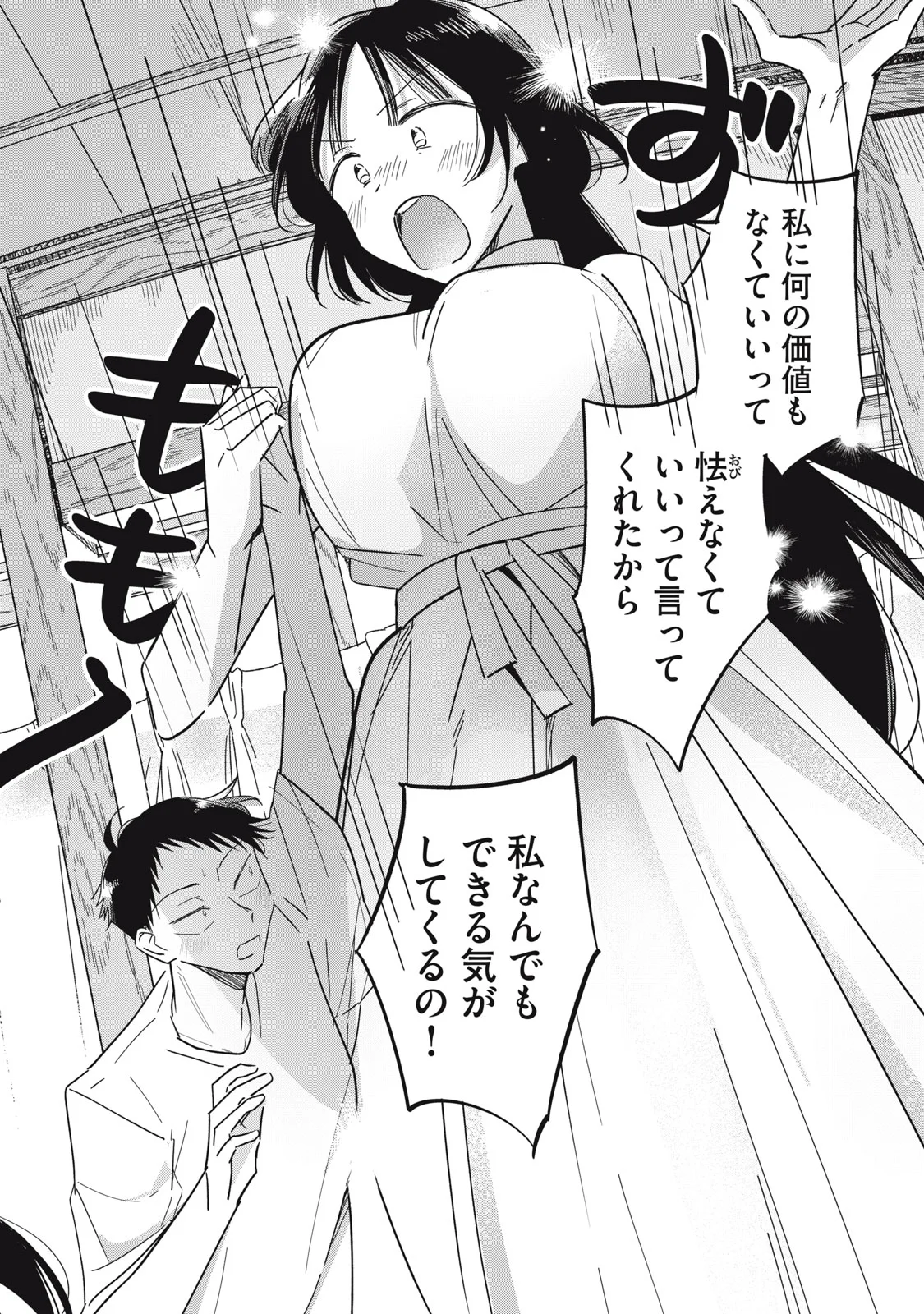 やちるさんはほめるとのびる Chap 16.2 - Next Chap 17.2