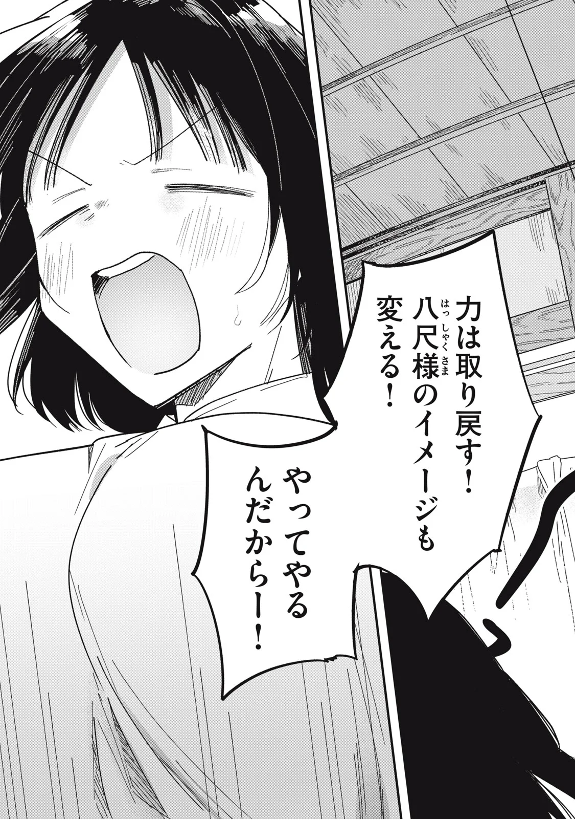 やちるさんはほめるとのびる Chap 16.2 - Next Chap 17.2